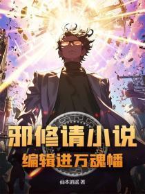 绝世妖仙攻略
