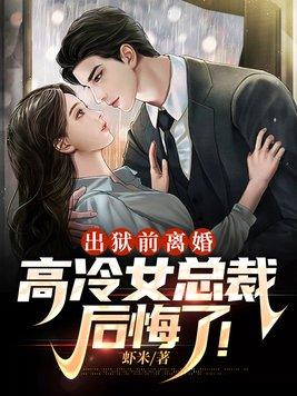 霸总宠妻老婆我错了