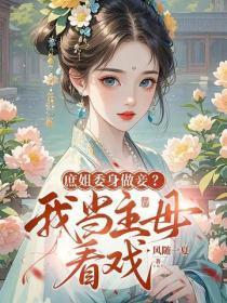 守活寡十年了
