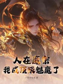 御膳房打卡60年女帝对我摊牌了