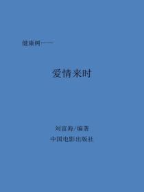爱情来时